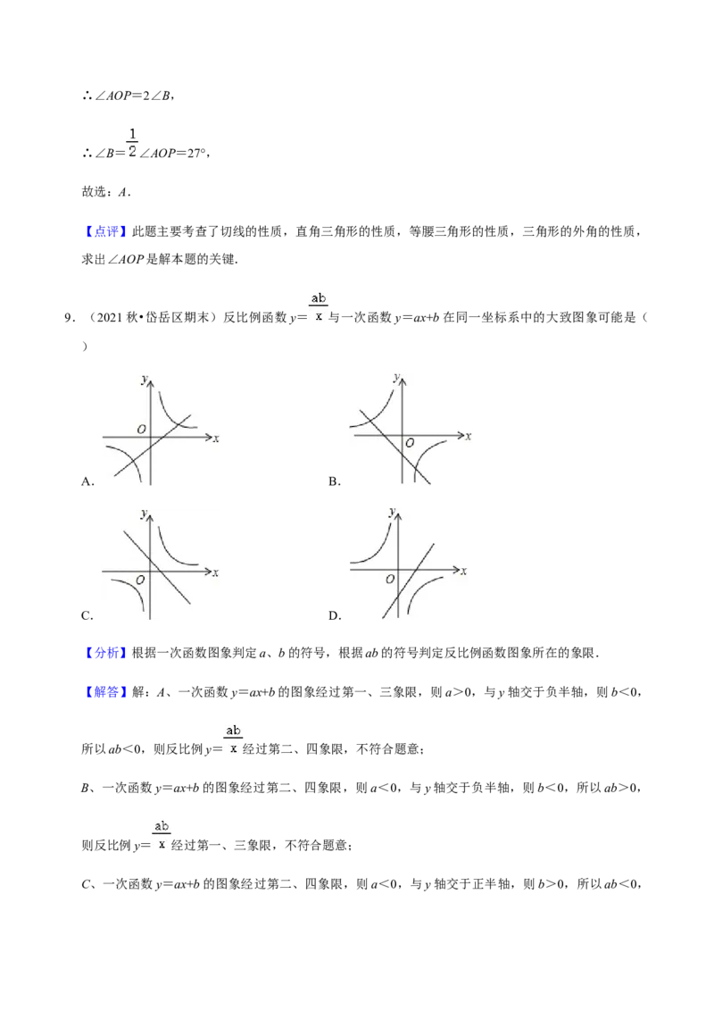 九年级上学期期末常考60题考点专练-九年级数学上学期（人教版）（教师版）_初中数学_九年级数学上册（人教版）_期中+期末