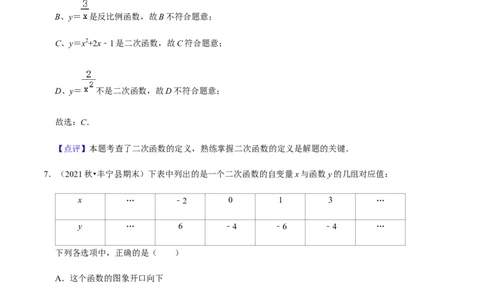 九年级上学期期末常考60题考点专练-九年级数学上学期（人教版）（教师版）_初中数学_九年级数学上册（人教版）_期中+期末