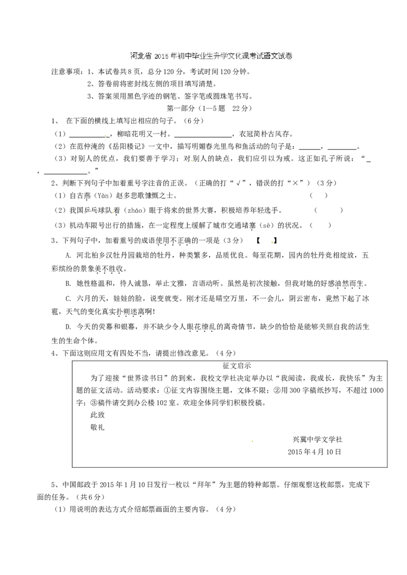 2015年河北省中考语文试题（空白卷）_河北中考_1.河北中考语文2008-2025