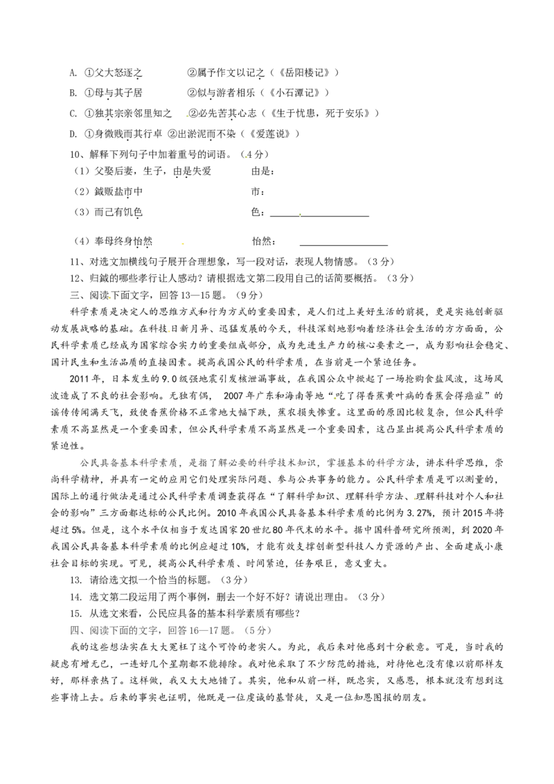 2015年河北省中考语文试题（空白卷）_河北中考_1.河北中考语文2008-2025