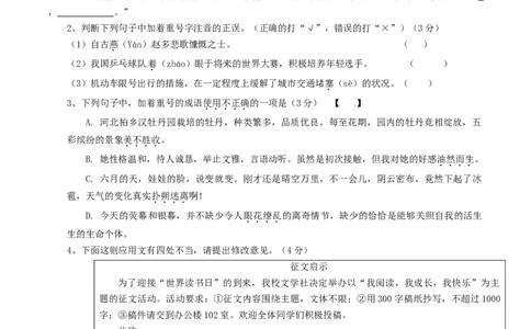 2015年河北省中考语文试题（空白卷）_河北中考_1.河北中考语文2008-2025