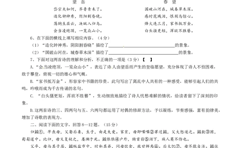 2015年河北省中考语文试题（空白卷）_河北中考_1.河北中考语文2008-2025