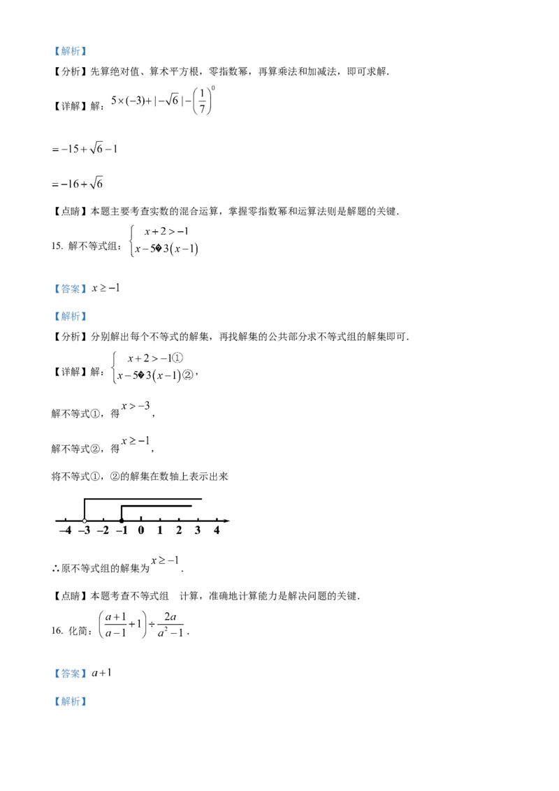2022年陕西省中考数学真题（解析卷）_陕西_2.陕西中考数学（2008-2025）