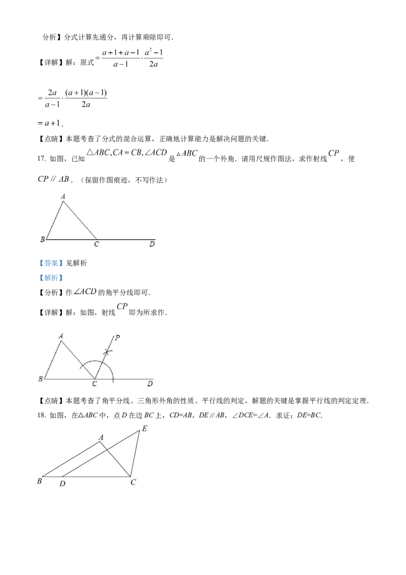 2022年陕西省中考数学真题（解析卷）_陕西_2.陕西中考数学（2008-2025）