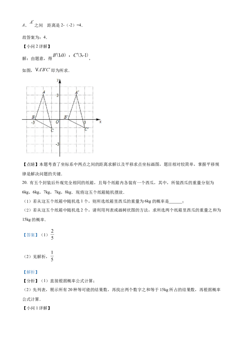 2022年陕西省中考数学真题（解析卷）_陕西_2.陕西中考数学（2008-2025）