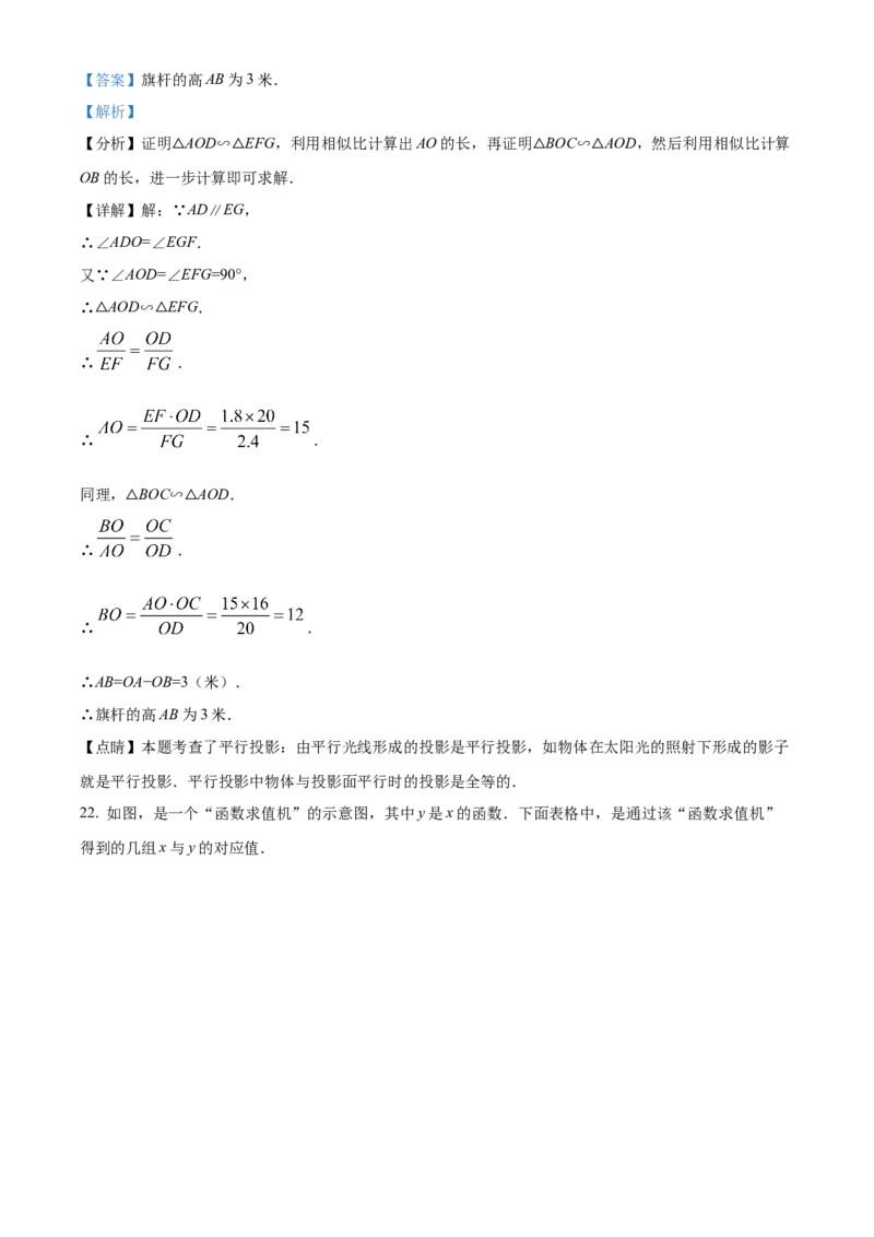 2022年陕西省中考数学真题（解析卷）_陕西_2.陕西中考数学（2008-2025）
