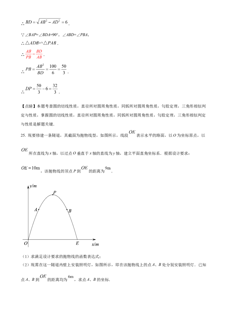 2022年陕西省中考数学真题（解析卷）_陕西_2.陕西中考数学（2008-2025）