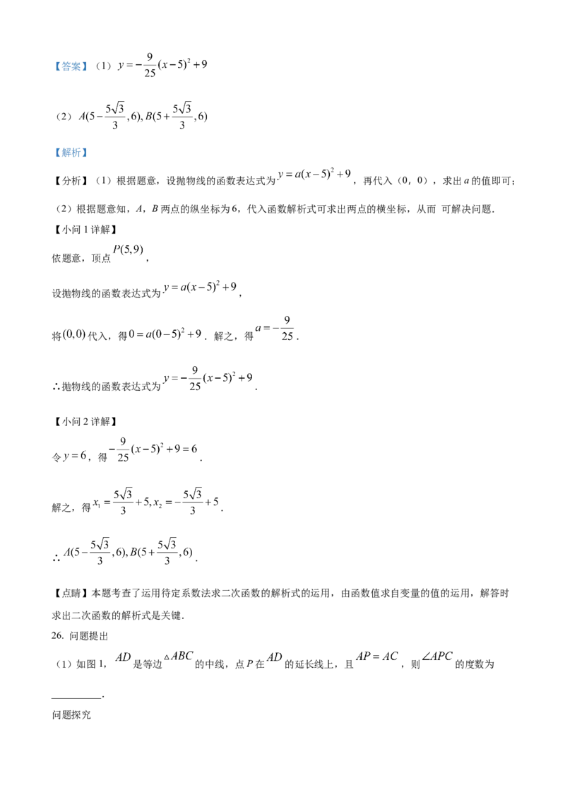 2022年陕西省中考数学真题（解析卷）_陕西_2.陕西中考数学（2008-2025）