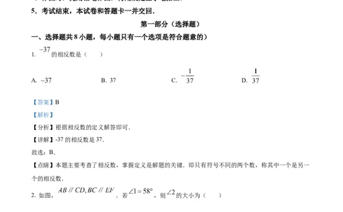 2022年陕西省中考数学真题（解析卷）_陕西_2.陕西中考数学（2008-2025）