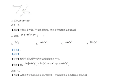 2022年陕西省中考数学真题（解析卷）_陕西_2.陕西中考数学（2008-2025）