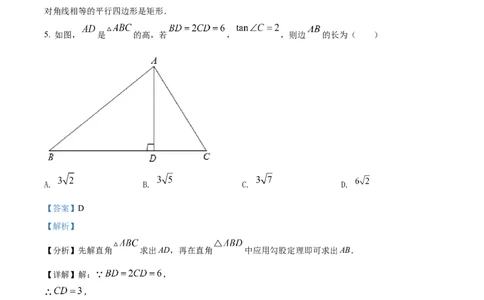 2022年陕西省中考数学真题（解析卷）_陕西_2.陕西中考数学（2008-2025）