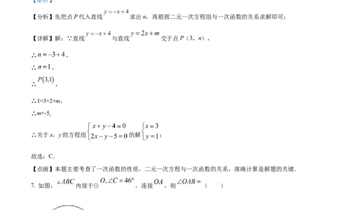 2022年陕西省中考数学真题（解析卷）_陕西_2.陕西中考数学（2008-2025）