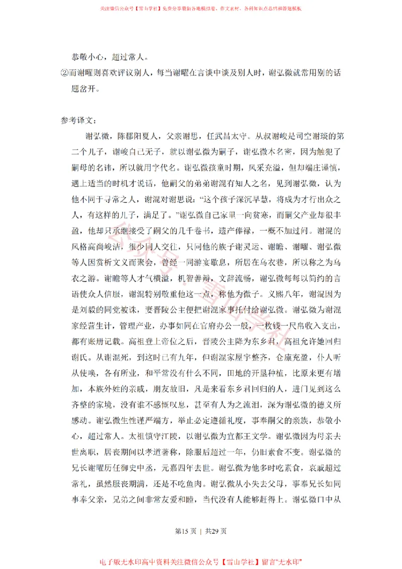 2017年高考语文试卷（新课标Ⅰ卷）（解析卷）_高考历年真题_08-24全国高考真题（无水印）_新&middot;PDF版2008-2024&middot;高考语文真题_版本2：语文（按省份分类）2008-2024_801