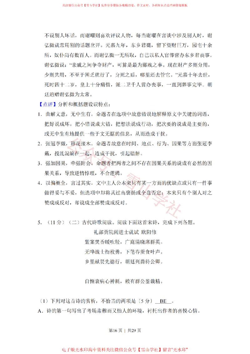 2017年高考语文试卷（新课标Ⅰ卷）（解析卷）_高考历年真题_08-24全国高考真题（无水印）_新&middot;PDF版2008-2024&middot;高考语文真题_版本2：语文（按省份分类）2008-2024_801