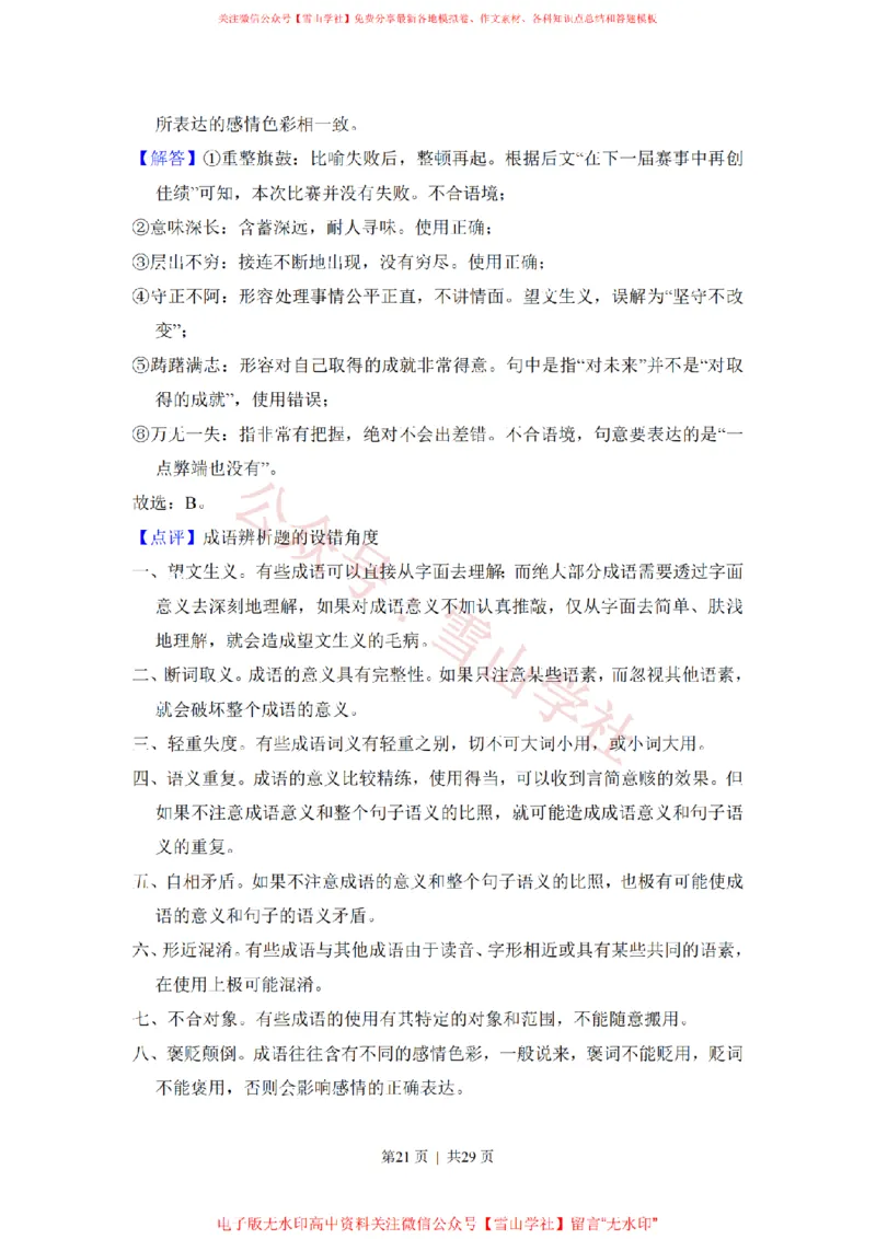 2017年高考语文试卷（新课标Ⅰ卷）（解析卷）_高考历年真题_08-24全国高考真题（无水印）_新&middot;PDF版2008-2024&middot;高考语文真题_版本2：语文（按省份分类）2008-2024_801