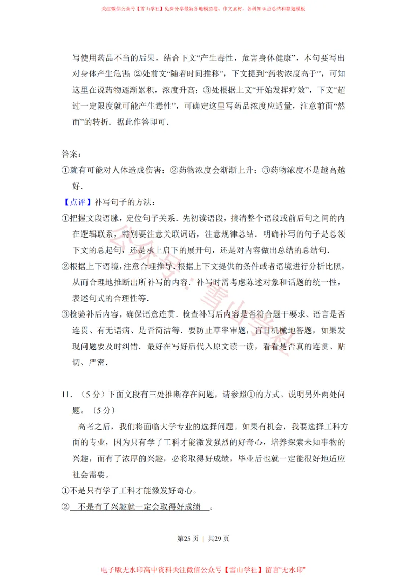 2017年高考语文试卷（新课标Ⅰ卷）（解析卷）_高考历年真题_08-24全国高考真题（无水印）_新&middot;PDF版2008-2024&middot;高考语文真题_版本2：语文（按省份分类）2008-2024_801