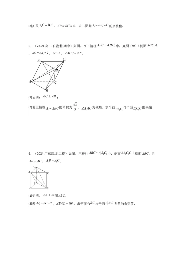 专题03平面与平面所成角（二面角）（含探索性问题）(典型题型归类训练)(原卷版）_02高考数学_2025年新高考资料_专项复习_立体几何与空间向量