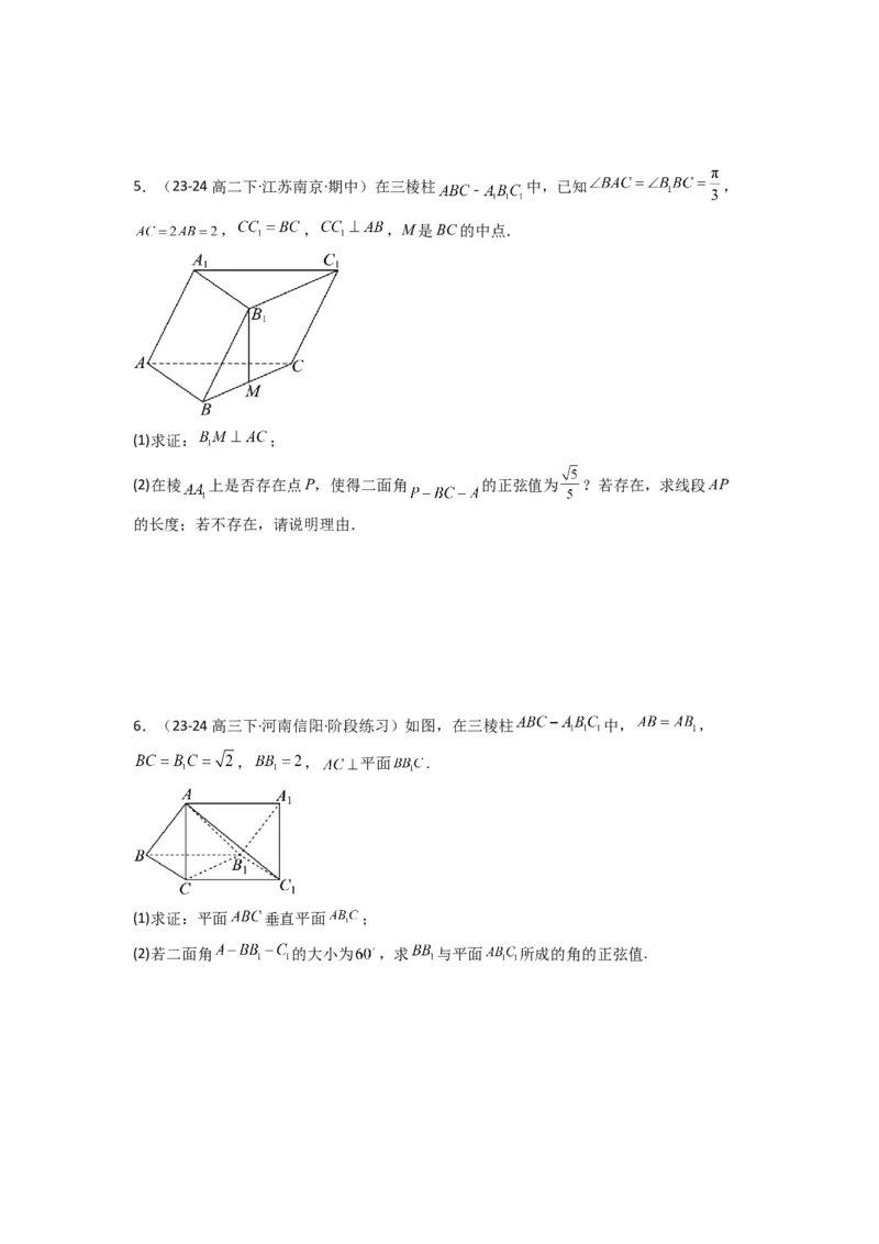 专题03平面与平面所成角（二面角）（含探索性问题）(典型题型归类训练)(原卷版）_02高考数学_2025年新高考资料_专项复习_立体几何与空间向量