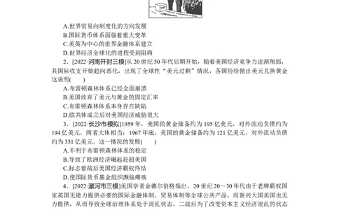 专练四十二　战后资本主义世界经济体系的形成_07高考历史_通用版（老高考）复习资料_2023年复习资料_2023《微专题&middot;小练习》&middot;历史