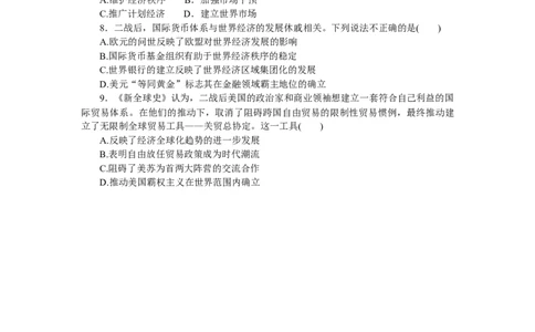 专练四十二　战后资本主义世界经济体系的形成_07高考历史_通用版（老高考）复习资料_2023年复习资料_2023《微专题&middot;小练习》&middot;历史