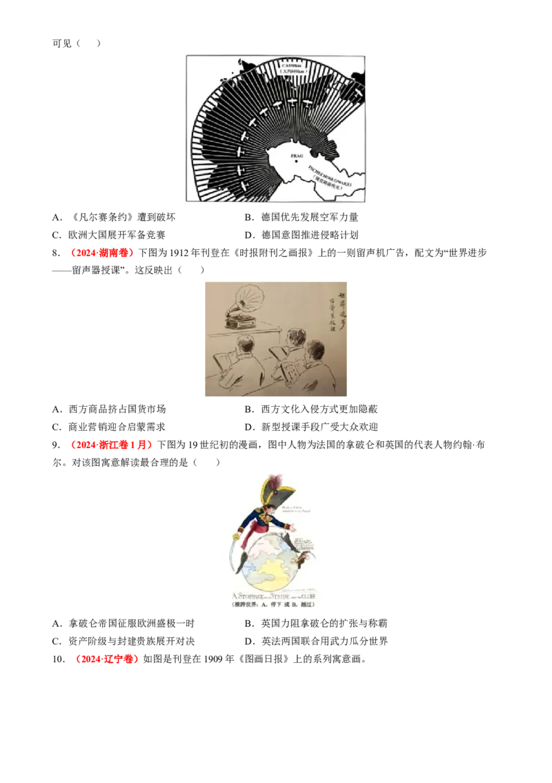 专题03图画情境类选择题（原卷版）_07高考历史_2025年新高考资料_二轮复习_2025年高考历史二轮热点题型归纳与变式演练（新高考通用）3396109