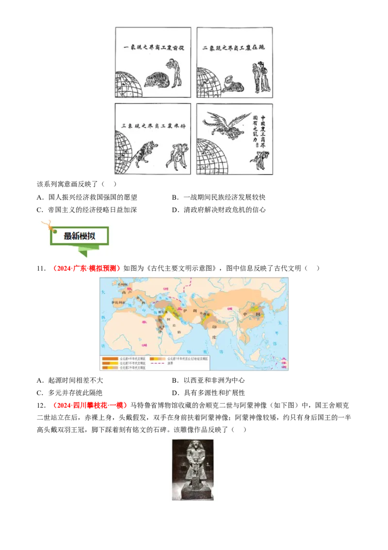 专题03图画情境类选择题（原卷版）_07高考历史_2025年新高考资料_二轮复习_2025年高考历史二轮热点题型归纳与变式演练（新高考通用）3396109