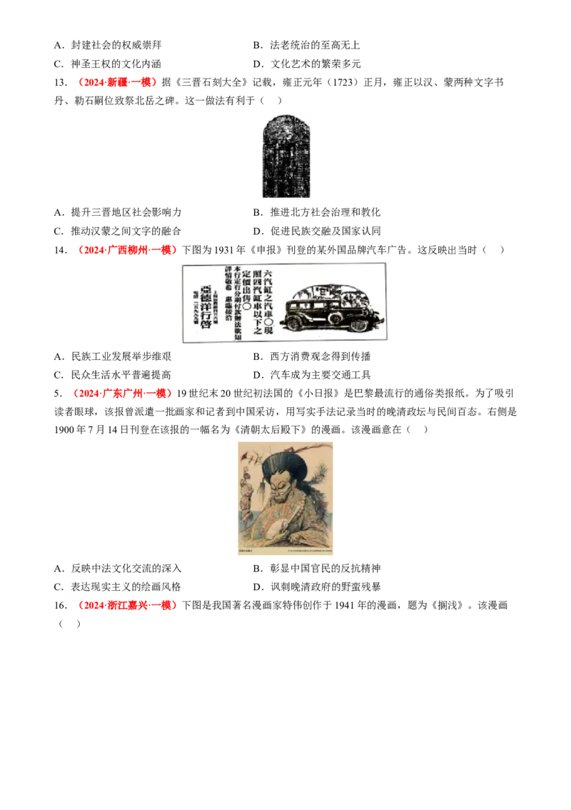 专题03图画情境类选择题（原卷版）_07高考历史_2025年新高考资料_二轮复习_2025年高考历史二轮热点题型归纳与变式演练（新高考通用）3396109