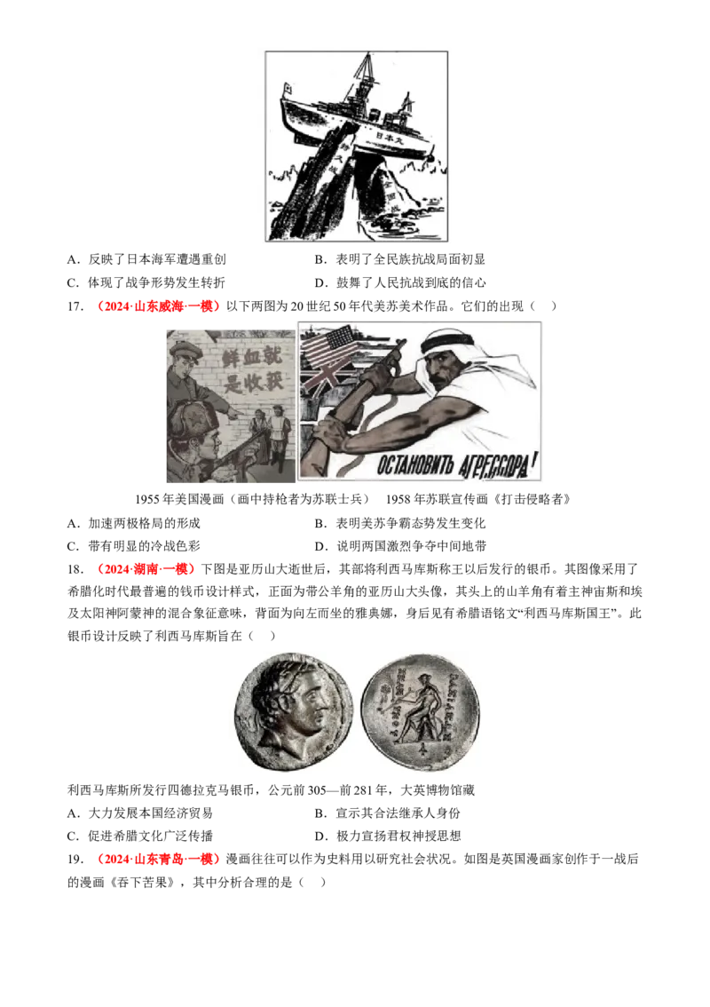 专题03图画情境类选择题（原卷版）_07高考历史_2025年新高考资料_二轮复习_2025年高考历史二轮热点题型归纳与变式演练（新高考通用）3396109