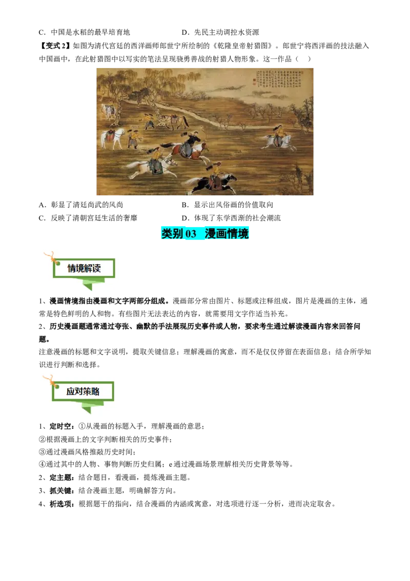 专题03图画情境类选择题（原卷版）_07高考历史_2025年新高考资料_二轮复习_2025年高考历史二轮热点题型归纳与变式演练（新高考通用）3396109