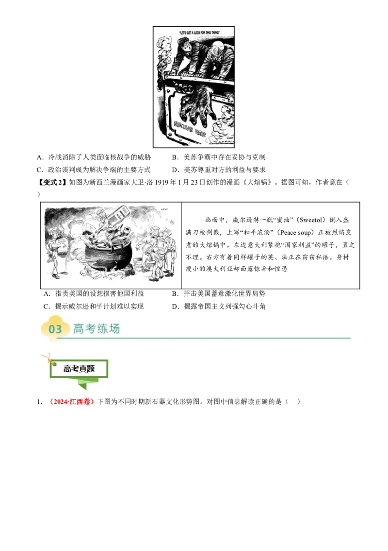 专题03图画情境类选择题（原卷版）_07高考历史_2025年新高考资料_二轮复习_2025年高考历史二轮热点题型归纳与变式演练（新高考通用）3396109