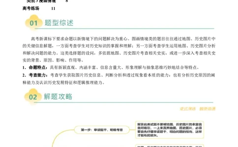 专题03图画情境类选择题（原卷版）_07高考历史_2025年新高考资料_二轮复习_2025年高考历史二轮热点题型归纳与变式演练（新高考通用）3396109