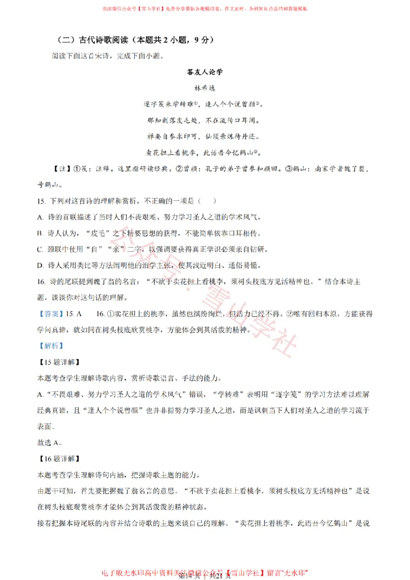 2023年高考语文试卷（新课标Ⅰ卷）（解析卷）_高考历年真题_08-24全国高考真题（无水印）_新&middot;PDF版2008-2024&middot;高考语文真题_版本1：语文（按试卷类型分类）2008-2024