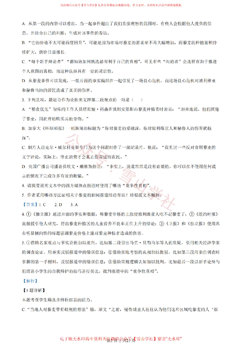 2023年高考语文试卷（新课标Ⅰ卷）（解析卷）_高考历年真题_08-24全国高考真题（无水印）_新&middot;PDF版2008-2024&middot;高考语文真题_版本1：语文（按试卷类型分类）2008-2024