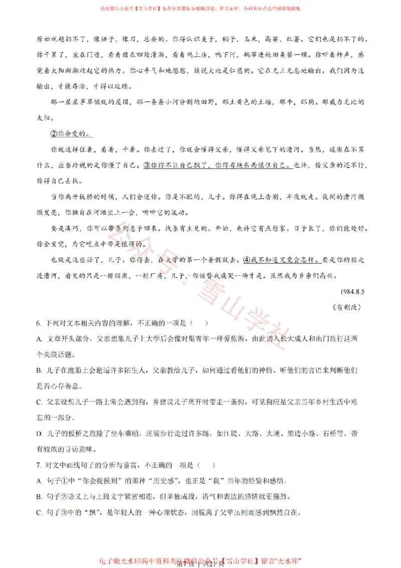 2023年高考语文试卷（新课标Ⅰ卷）（解析卷）_高考历年真题_08-24全国高考真题（无水印）_新&middot;PDF版2008-2024&middot;高考语文真题_版本1：语文（按试卷类型分类）2008-2024