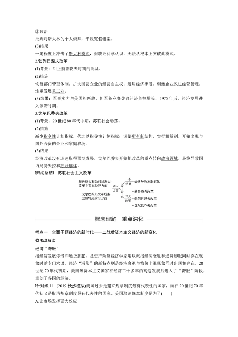 44必修2第十单元第29讲　战后资本主义的新变化与苏联经济改革_07高考历史_通用版（老高考）复习资料_2023年复习资料_一轮+二轮_历史高三一轮复习系列_475