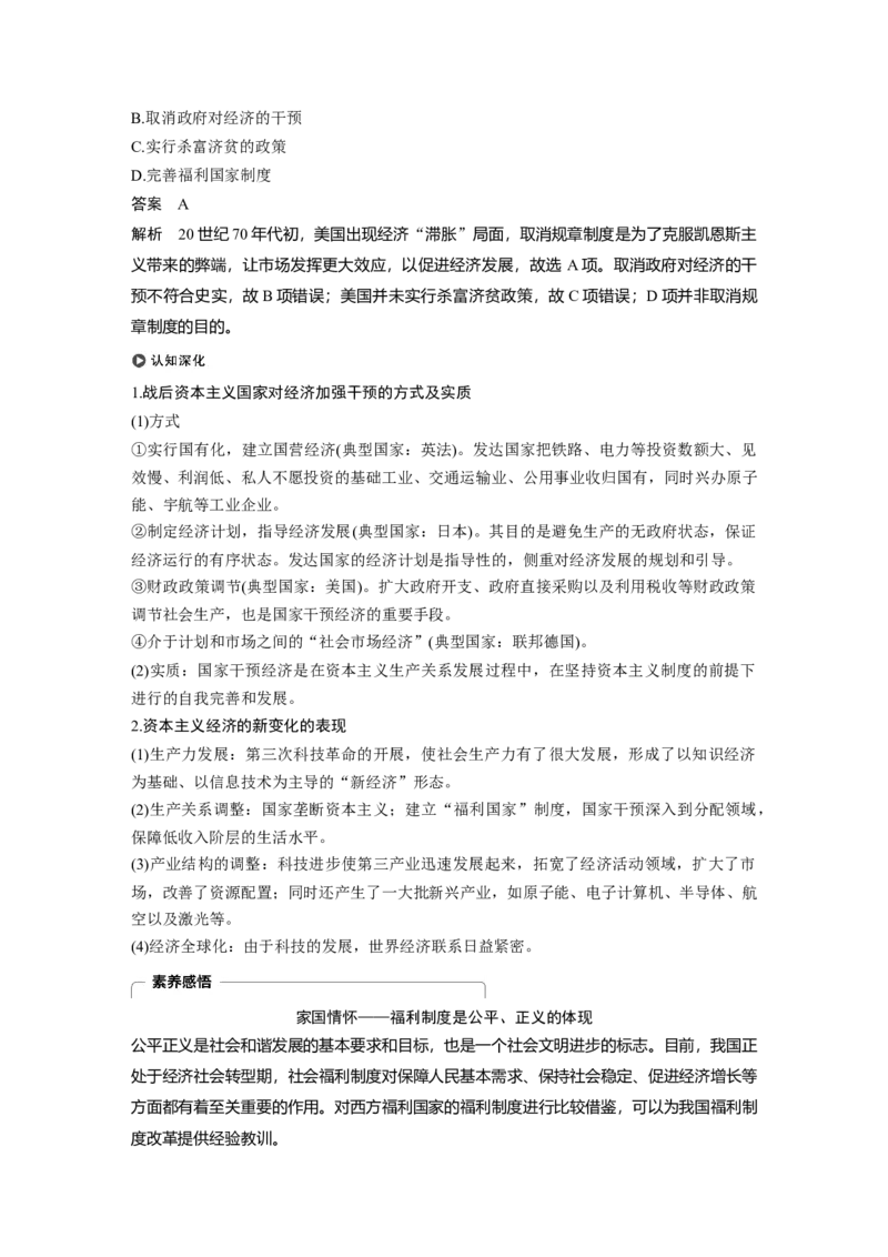 44必修2第十单元第29讲　战后资本主义的新变化与苏联经济改革_07高考历史_通用版（老高考）复习资料_2023年复习资料_一轮+二轮_历史高三一轮复习系列_475