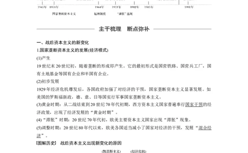44必修2第十单元第29讲　战后资本主义的新变化与苏联经济改革_07高考历史_通用版（老高考）复习资料_2023年复习资料_一轮+二轮_历史高三一轮复习系列_475