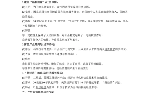 44必修2第十单元第29讲　战后资本主义的新变化与苏联经济改革_07高考历史_通用版（老高考）复习资料_2023年复习资料_一轮+二轮_历史高三一轮复习系列_475