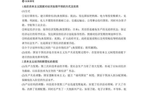 44必修2第十单元第29讲　战后资本主义的新变化与苏联经济改革_07高考历史_通用版（老高考）复习资料_2023年复习资料_一轮+二轮_历史高三一轮复习系列_475