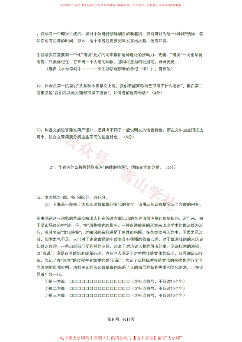 2008年高考语文试卷（广东）（空白卷）_高考历年真题_08-24全国高考真题（无水印）_新&middot;PDF版2008-2024&middot;高考语文真题_版本2：语文（按省份分类）2008-2024_2008-2024&middot;（广东）语文高考真题