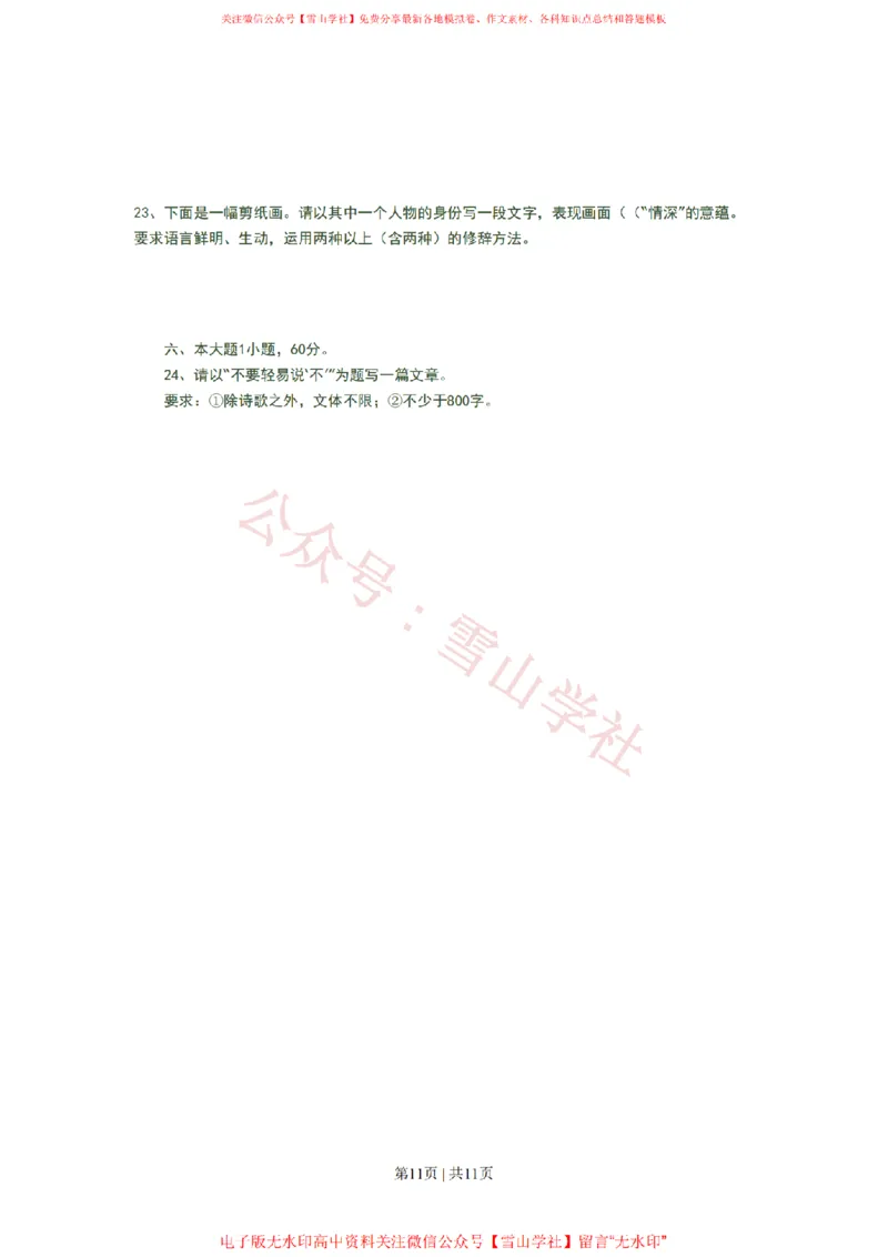 2008年高考语文试卷（广东）（空白卷）_高考历年真题_08-24全国高考真题（无水印）_新&middot;PDF版2008-2024&middot;高考语文真题_版本2：语文（按省份分类）2008-2024_2008-2024&middot;（广东）语文高考真题