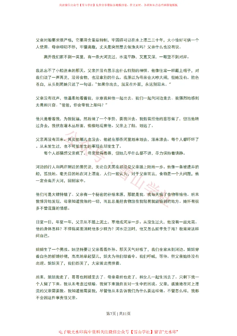 2008年高考语文试卷（广东）（空白卷）_高考历年真题_08-24全国高考真题（无水印）_新&middot;PDF版2008-2024&middot;高考语文真题_版本2：语文（按省份分类）2008-2024_2008-2024&middot;（广东）语文高考真题