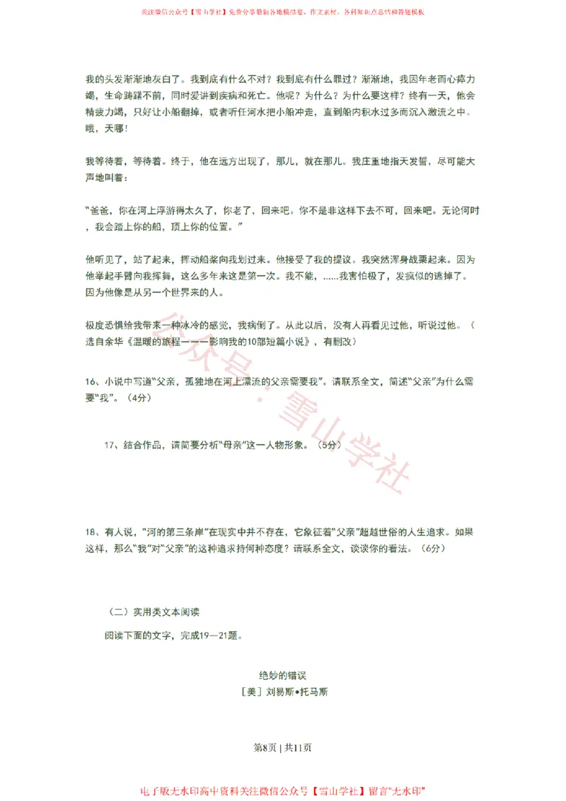 2008年高考语文试卷（广东）（空白卷）_高考历年真题_08-24全国高考真题（无水印）_新&middot;PDF版2008-2024&middot;高考语文真题_版本2：语文（按省份分类）2008-2024_2008-2024&middot;（广东）语文高考真题