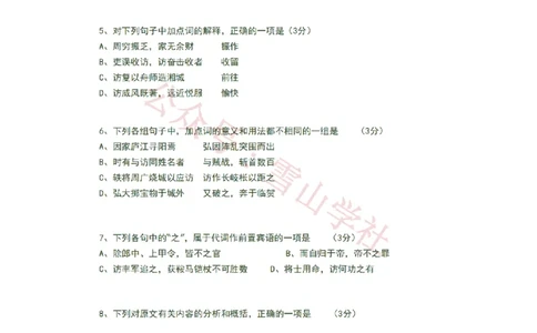 2008年高考语文试卷（广东）（空白卷）_高考历年真题_08-24全国高考真题（无水印）_新&middot;PDF版2008-2024&middot;高考语文真题_版本2：语文（按省份分类）2008-2024_2008-2024&middot;（广东）语文高考真题