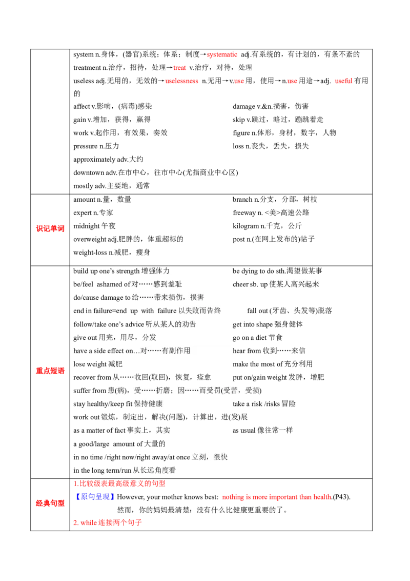 M1Unit3Lookinggood,feelinggood(讲)-2022年高考英语一轮复习讲(教案)_03高考英语_新高考复习资料_2022年新高考资料_2022年新高考英语一轮复习