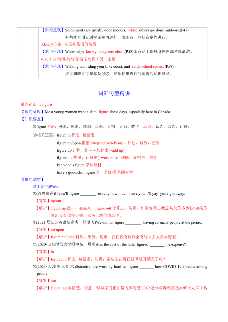 M1Unit3Lookinggood,feelinggood(讲)-2022年高考英语一轮复习讲(教案)_03高考英语_新高考复习资料_2022年新高考资料_2022年新高考英语一轮复习