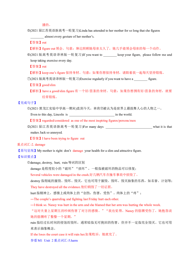 M1Unit3Lookinggood,feelinggood(讲)-2022年高考英语一轮复习讲(教案)_03高考英语_新高考复习资料_2022年新高考资料_2022年新高考英语一轮复习