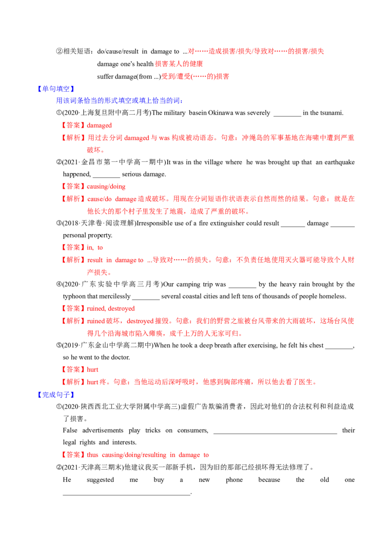 M1Unit3Lookinggood,feelinggood(讲)-2022年高考英语一轮复习讲(教案)_03高考英语_新高考复习资料_2022年新高考资料_2022年新高考英语一轮复习