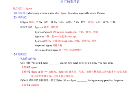 M1Unit3Lookinggood,feelinggood(讲)-2022年高考英语一轮复习讲(教案)_03高考英语_新高考复习资料_2022年新高考资料_2022年新高考英语一轮复习