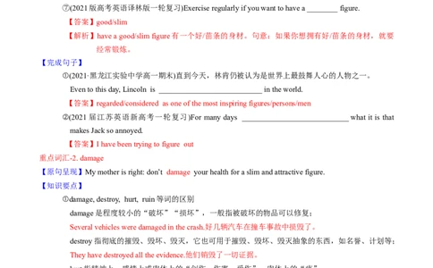 M1Unit3Lookinggood,feelinggood(讲)-2022年高考英语一轮复习讲(教案)_03高考英语_新高考复习资料_2022年新高考资料_2022年新高考英语一轮复习